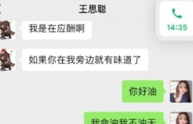 王思聪和孙一宁的聊天记录我命油我不油天是什么意思什么梗