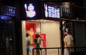 蜜雪冰城社死现场是啥意思啥梗？ 蜜雪冰城主题曲改编自什么歌曲