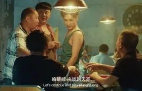 电影片段小伙王宁被困在同一天一万年是什么电影名称主演都有谁？