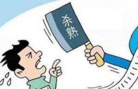 网络用语杀熟是什么意思？朋友圈杀熟是什么意思？