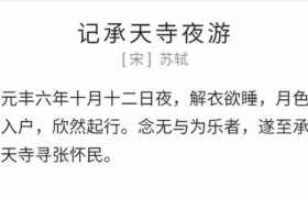 怀民亦未寝是什么意思什么梗出自哪里，和苏轼张怀民有什么关系？