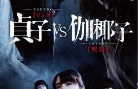 伽椰子是虚构的吗有真实事件原型吗？伽椰子和贞子的电影叫啥？