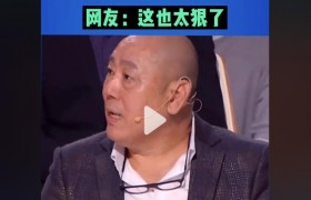 李诚儒的三如梗是出自哪个综艺节目哪一期，三浪是啥意思啥梗？