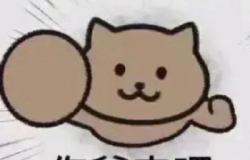 你爹来啰是什么意思什么梗出自哪里？ 你爹来啰表情包大全