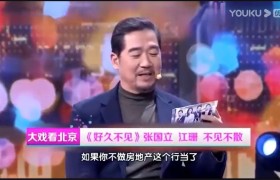 张国立是哪里人为什么会说河南话？张国立老家是哪个地方的？