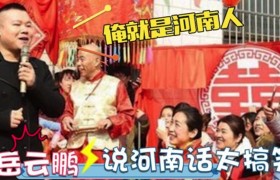 河南话夸人长得漂亮怎么说？河南人称赞别人漂亮的话