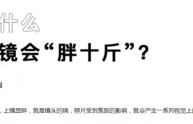 为什么有人上镜会显得胖十斤是什么原因造成的？