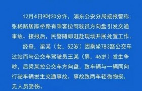 抢方向盘取消落户是真的吗？上海女子抢夺公交车方向盘事件始末回顾