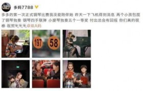 多多获五个一等奖怎么回事？多多参加了什么比赛获五个一等奖