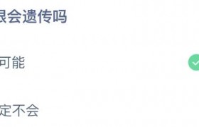近视眼会遗传吗？父母是近视眼会不会遗传给儿女？