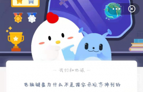 键盘为什么不按字母顺序排列？当初发明者为什么要打乱顺序排列