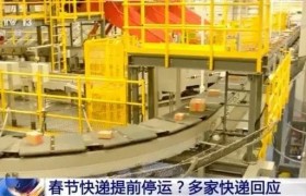 快递停运时间春节期间各快递放假时间时间表