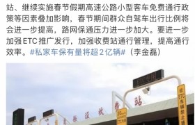 春节高速小客车免费是真的吗，2020年春节免费高速时间表