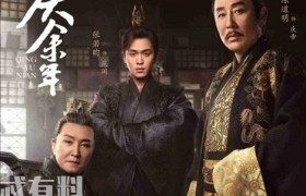 庆余年会有第二季吗2020年会播出 庆余年第二季剧情如何变动