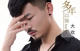 抖音歌曲歌词大意多年以后我还能不能活着是什么歌名谁唱的