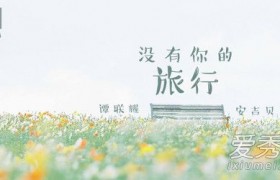抖音歌曲歌词大意在飘着雪的东京在墨尔本的黎明歌名叫什么谁唱的