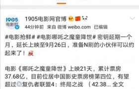 哪吒密钥延期是什么意思怎么回事 哪吒什么时候下映