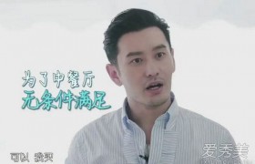 中餐厅3黄晓明作为店长被吐槽中年王子病是什么意思啥梗