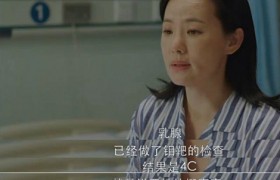 小欢喜刘静得的是什么癌症啊乳腺癌吗最后怎么样了治好了吗死了吗