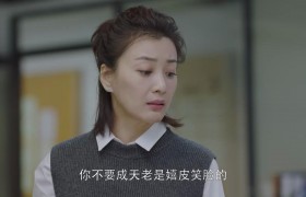 小欢喜中李萌老师有什么心愿？暗恋李萌老师的是潘老师吗