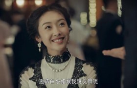 烈火军校剧中白市长千金白小姐的饰演者是谁结局命运如何