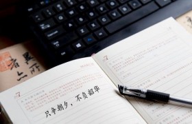 只争朝夕前一句是什么下一句是什么怎么接是什么意思什么梗