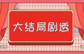 《三十而已》许幻山结局坐牢和顾佳离婚了，许幻山哪集坐牢了