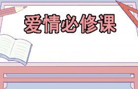 大张伟喜欢什么样的女人，大张伟对爱情的看法是怎样的