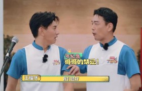 《元气满满的哥哥》 王耀庆为什么叫吴奇隆学长两人什么关系？