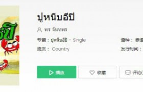 《认识的哥哥》螃蟹舞BGM背景音乐是什么歌曲名称