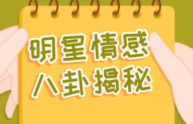 王栎鑫叫吴雅婷离婚的原因是什么是谁出轨了吗为何称为室友