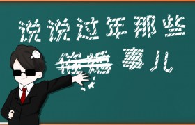 一个人在外过年的感受体验是怎样的，会感到孤独吗