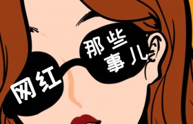 儿童成为网红是好是坏，小马云近况如何是不是毁了？
