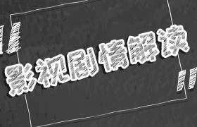 《乡村爱情13》倪大红哪集出场演的是什么角色戏份多吗