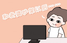 夫妻吵架说什么话和好，有什么方式可以快速恢复