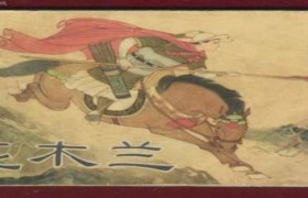 花木兰是什么朝代的历史人物真实存在的吗有历史原型吗