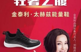 刘晓庆否认代言金泰利太赫兹能量鞋被打脸网友晒出了签约照片