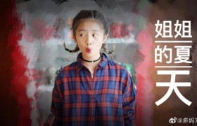 孙莉晒多多夏天日常，黄磊女儿多多长成啥样了