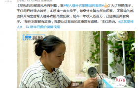缝补衣服赚两套房却被偏光所有积蓄骗子太可恶了