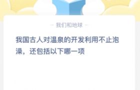 我国古人对温泉的开发利用不止泡澡还有灌溉农田打铁铸剑？