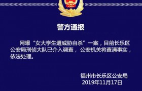 福州女大学生遭前男友威胁后自杀事件始末真相是什么