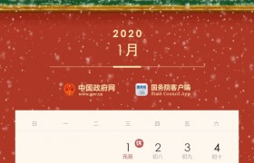2020年元旦放假安排具体日期是什么时候？有几天假期