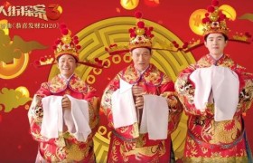 刘昊然财神造型，刘昊然王宝强刘德华唱恭喜发财2020