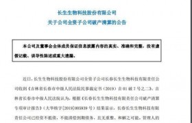 长春长生宣告破产是真的吗？买的股票怎么办？