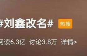 刘鑫微博账号被封是怎么回事，刘鑫江歌陈世峰案始末细节真相是啥