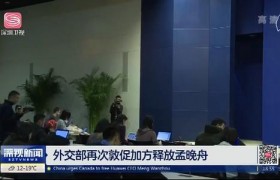 敦促释放孟晚舟是怎么回事？加拿大为什么不释放孟晚舟？