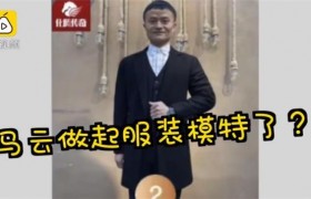 淘宝下架马云仿装店是怎么回事，马云模仿者开的淘宝店
