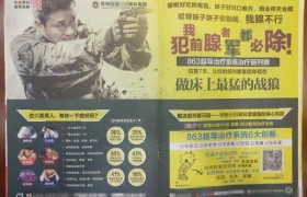吴京获赔12万因其肖像照片被放到治疗男性疾病的广告刊物