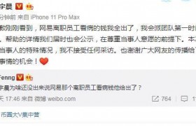 孙宇晨为什么出钱给网易离职工看病是炒作作秀博眼球吗