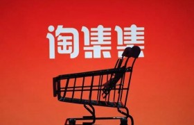 高仿版拼多多破产淘集集真的倒闭了是怎么回事软件不能用了吗